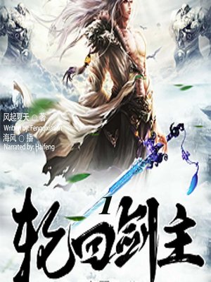 cover image of 轮回剑主 1  (Transmigration of Sword Master 1)